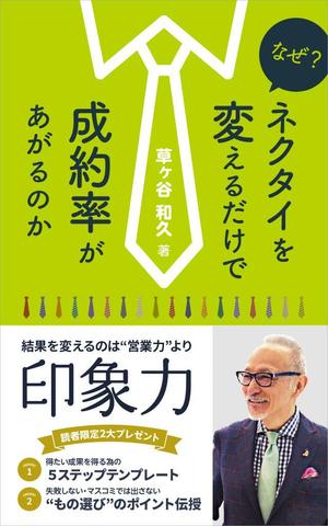 sync design (sync_design)さんの電子書籍の表紙のデザインへの提案