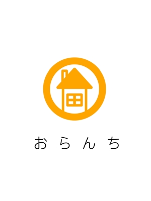竹内まこと (tarochang64)さんの中古住宅専門店　≪おらんち≫　のロゴへの提案