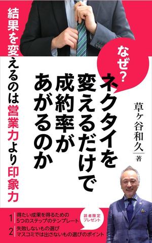 shimouma (shimouma3)さんの電子書籍の表紙のデザインへの提案