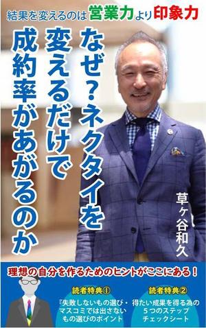 きゅう (kyuts)さんの電子書籍の表紙のデザインへの提案