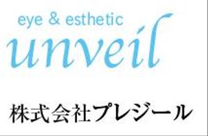 creative1 (AkihikoMiyamoto)さんのeye＆esthetic「unveil」アンベールの文字及びロゴと株式会社プレジールの文字及びロゴへの提案