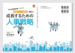 sync design (sync_design)さんの書籍の表紙・裏表紙デザインへの提案