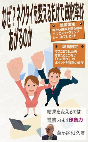 turumaruさんの電子書籍の表紙のデザインへの提案
