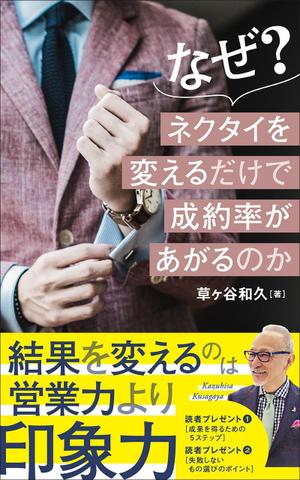 Chances Are ()さんの電子書籍の表紙のデザインへの提案