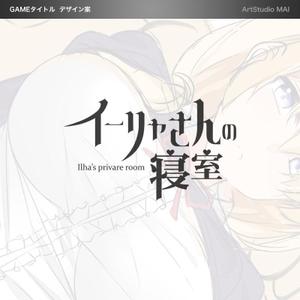 ArtStudio MAI (minami-mi-natz)さんの同人ゲーム作品の作品タイトルロゴへの提案