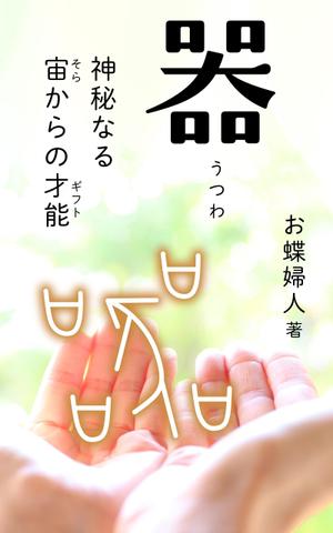 akima05 (akima05)さんの電子書籍　表紙デザインの制作依頼への提案