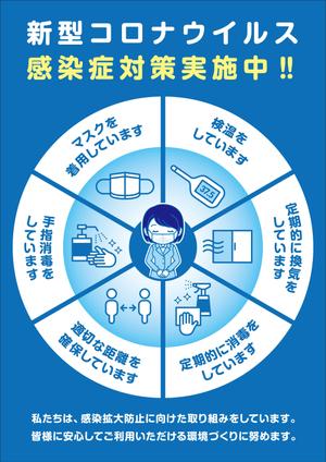Y.design (yamashita-design)さんの【最大3件当選】感染症対策ポスターデザインへの提案