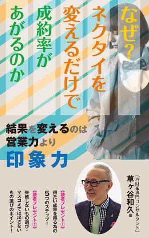 cozou (cozou)さんの電子書籍の表紙のデザインへの提案