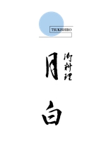 m_mika (5f4690fdbb473)さんの和食料理店のロゴ作成への提案