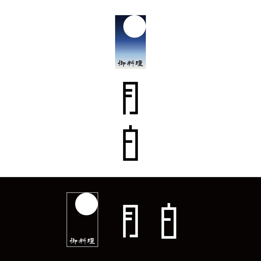 月白様_ロゴ提案_yuanami2.jpg