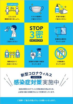sync design (sync_design)さんの【最大3件当選】感染症対策ポスターデザインへの提案