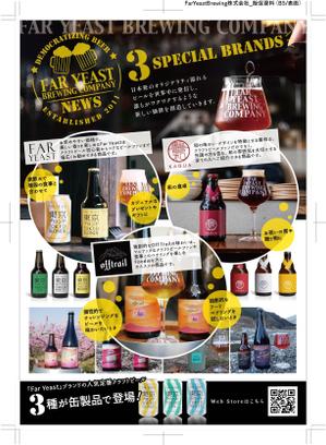 HS design (frogman3139)さんのクラフトビール会社「FarYeastBrewing株式会社」販促資料デザインへの提案