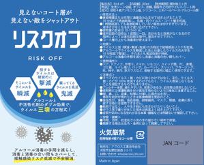 シラタマ企画 (shiratama722)さんのウイルス不活性化コート剤『リスクオフ』ラベルデザインへの提案