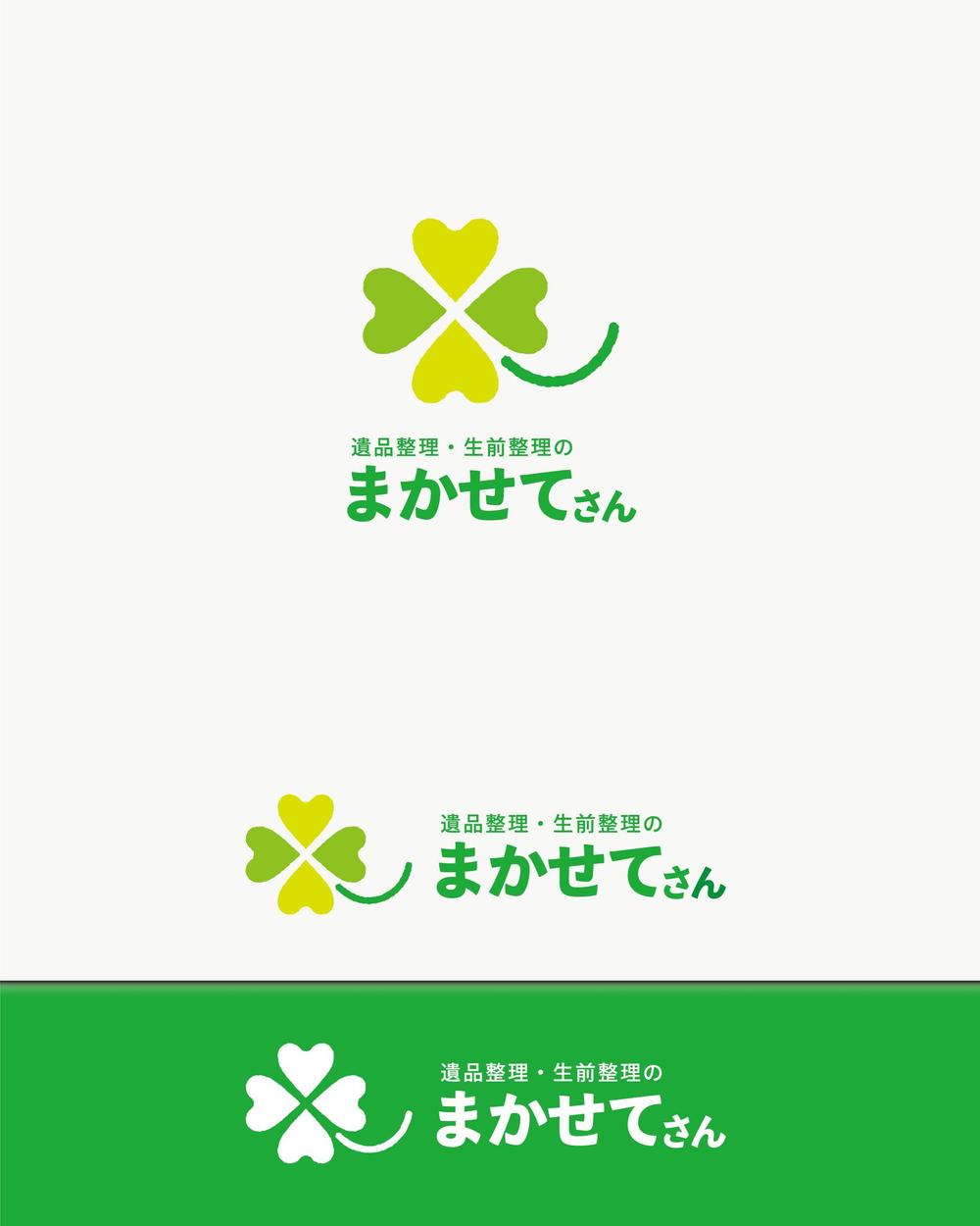 遺品整理・生前整理のまかせてさん_p1_01.jpg