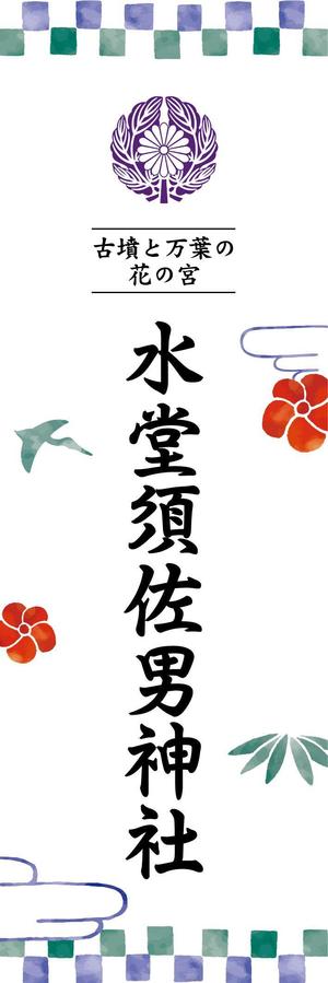 HappyCreator (happyCreator)さんの神社の看板への提案