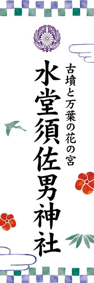 HappyCreator (happyCreator)さんの神社の看板への提案