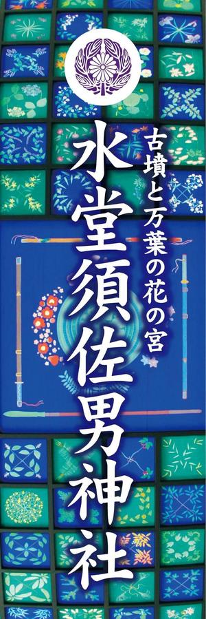 HappyCreator (happyCreator)さんの神社の看板への提案