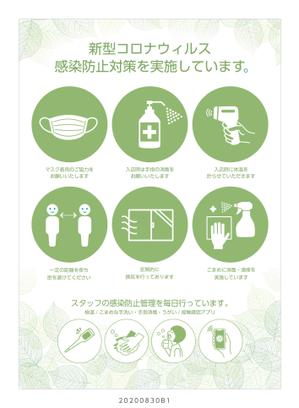 J-DESIGN Collabo. (JD15)さんの【最大3件当選】感染症対策ポスターデザインへの提案