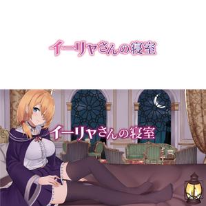 forever (Doing1248)さんの同人ゲーム作品の作品タイトルロゴへの提案