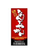saiga 005 (saiga005)さんの飲食店の看板制作への提案