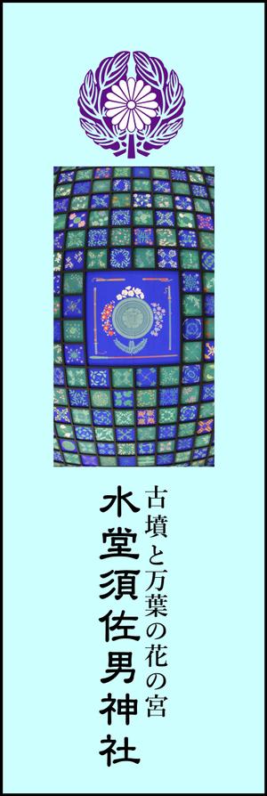 さんの神社の看板への提案