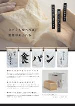 OAK DESIGN (t_nar)さんの全国展開する高級食パン専門店「銀座に志かわ」のチラシデザインへの提案