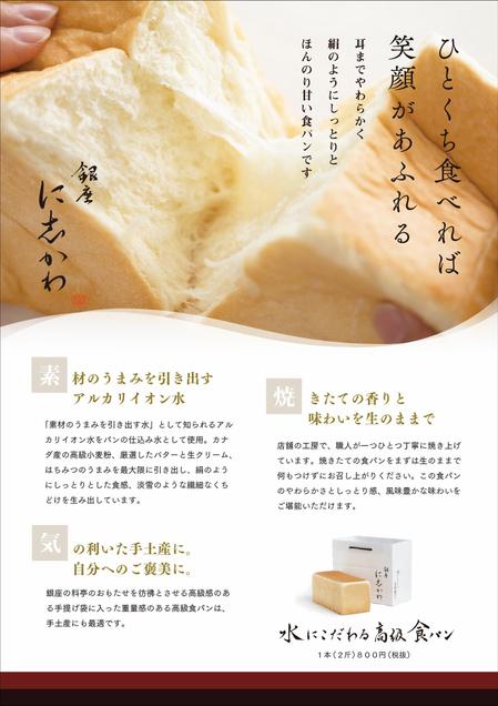 全国展開する高級食パン専門店 銀座に志かわ のチラシデザインの依頼 外注 チラシ作成 フライヤー ビラデザインの仕事 副業 クラウドソーシング ランサーズ Id