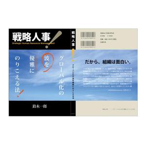 serihana (serihana)さんのビジネス本の表紙のデザインへの提案