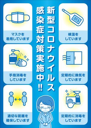 Y.design (yamashita-design)さんの【最大3件当選】感染症対策ポスターデザインへの提案