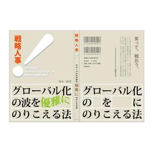 serihana (serihana)さんのビジネス本の表紙のデザインへの提案