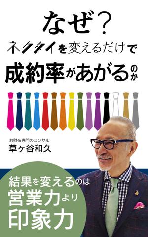 mikan (mikan-de)さんの電子書籍の表紙のデザインへの提案