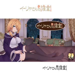 rietoyou (rietoyou)さんの同人ゲーム作品の作品タイトルロゴへの提案