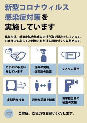 そらいろデザイン (anaka2020)さんの【最大3件当選】感染症対策ポスターデザインへの提案