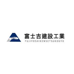 marukei (marukei)さんの建設業「富士吉建設工業」のロゴへの提案