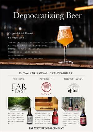 bir_design (bir_design)さんのクラフトビール会社「FarYeastBrewing株式会社」販促資料デザインへの提案