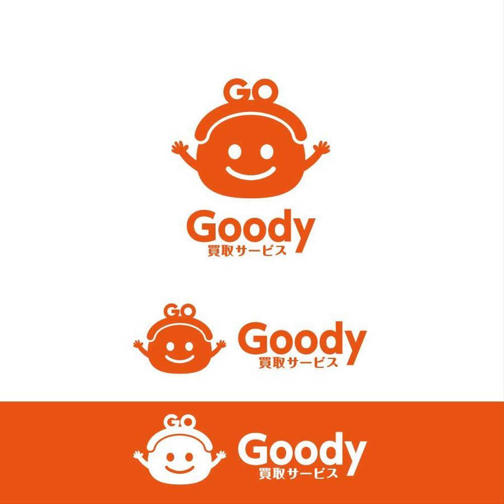 買取サービス「Goody」または「グッディ」