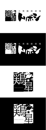レテン・クリエイティブ (tattsu0812)さんの大衆酒場　飲食店ロゴ製作への提案