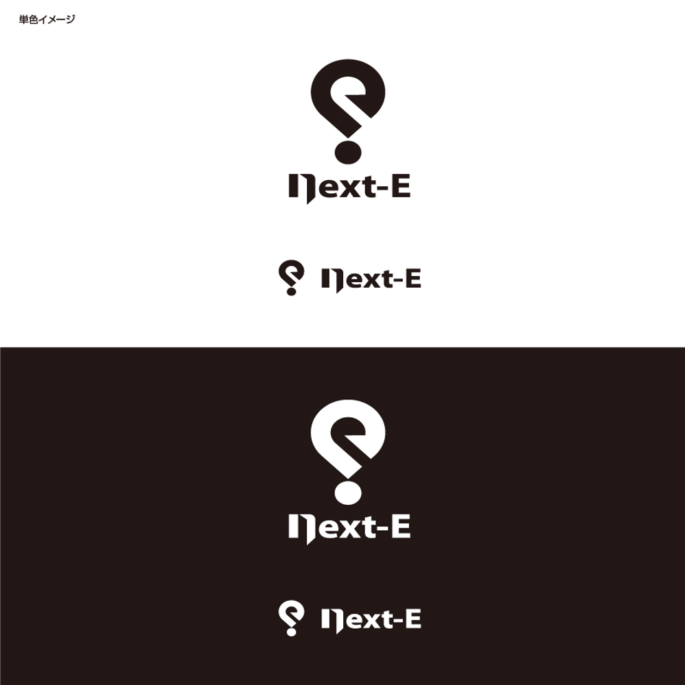 会社ロゴ　「Next-E」（ネクスティ）　