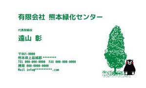 デジコネック ()さんの植木屋の名刺デザイン作成への提案