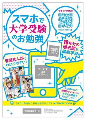 eruaru (eruaru)さんの高校生向け学習サイトのA5広告デザインへの提案