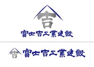KAKU (shokakaku)さんの建設業「富士吉建設工業」のロゴへの提案