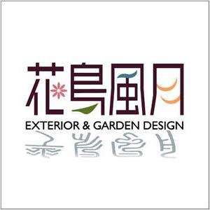 horohoro (horohoro)さんのエクステリア・デザインショップ（外構工事店）のロゴへの提案