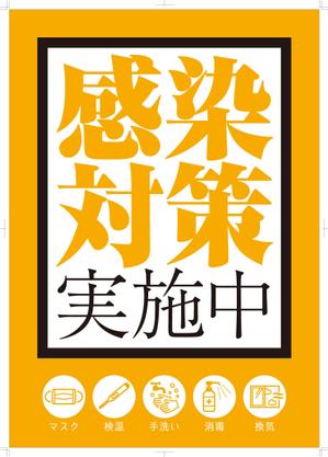 TNdesign (nakane0731)さんの【最大3件当選】感染症対策ポスターデザインへの提案