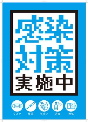 TNdesign (nakane0731)さんの【最大3件当選】感染症対策ポスターデザインへの提案