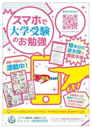 eruaru (eruaru)さんの高校生向け学習サイトのA5広告デザインへの提案