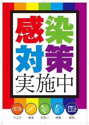 TNdesign (nakane0731)さんの【最大3件当選】感染症対策ポスターデザインへの提案