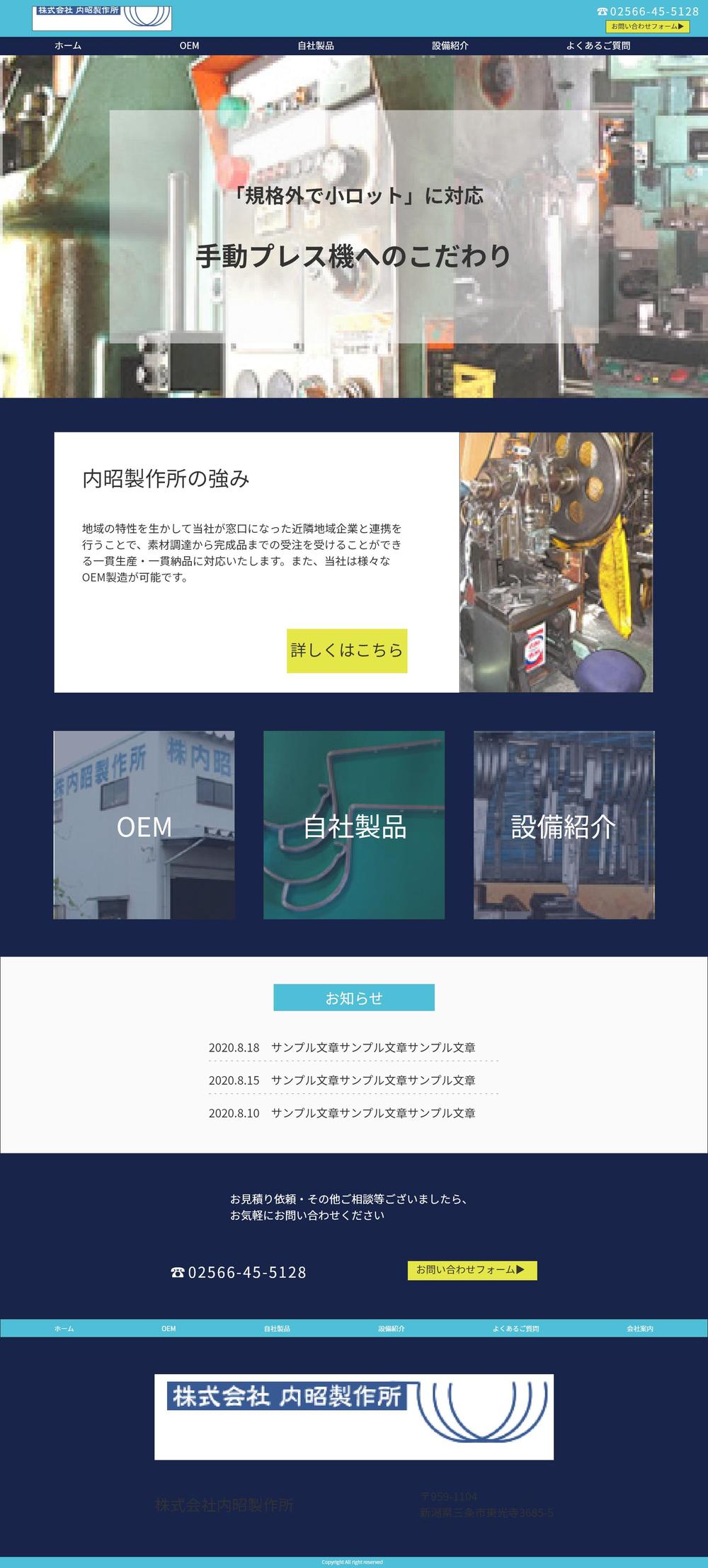 金属プレス工場のサイトのトップウェブデザイン（コーディングなし）