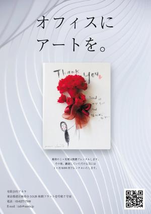 Chappy (chappy02)さんのアート作品のレンタルサービスのチラシへの提案