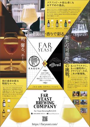 8 Design (sugiyama_honeybee)さんのクラフトビール会社「FarYeastBrewing株式会社」販促資料デザインへの提案