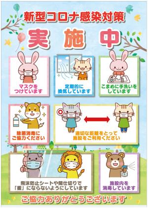 pinecone design (pinecone_)さんの【最大3件当選】感染症対策ポスターデザインへの提案